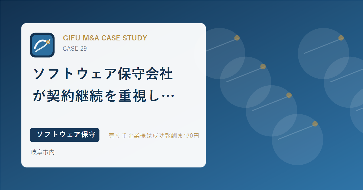 ソフトウェア保守会社が契約継続を重視したモデル事例